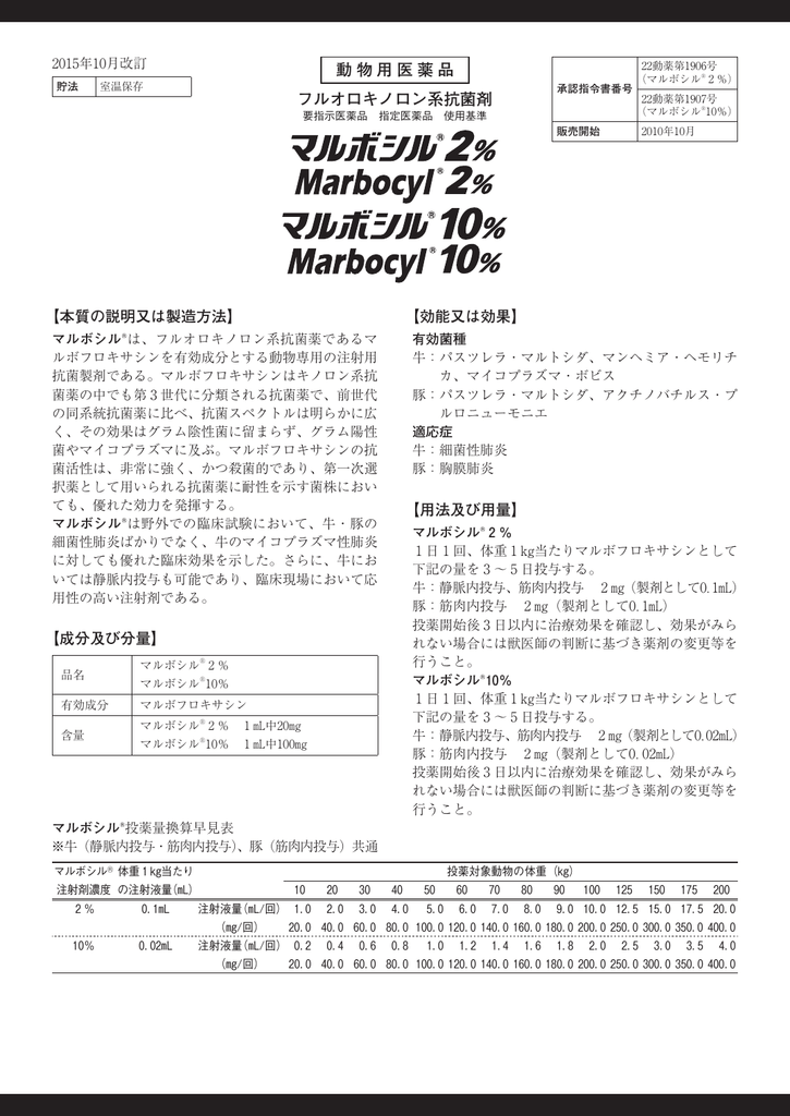 マルボシル2 Meiji Seikaファルマ