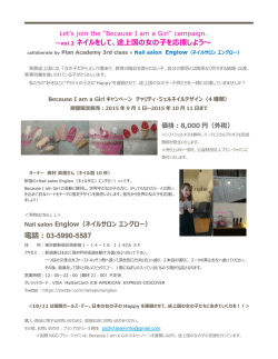 ～vol.2 ネイルをして、途上国の女の子を応援しよう