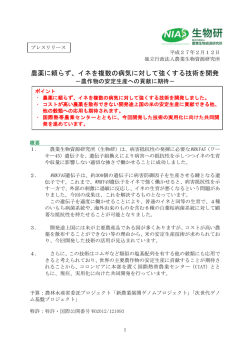 プレスリリース全文 - 農業生物資源研究所