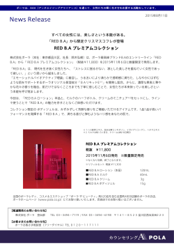 『RED B.A プレミアムコレクション』発売 (PDF:71 KB)