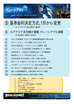 マレーシア2015年予算案・税制改正ハイライト 第10回