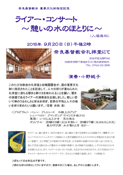 ライアーコンサート案内
