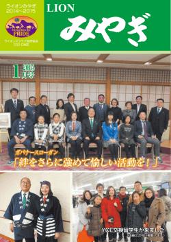 ライオンみやぎ 2015年1月号はこちらです。
