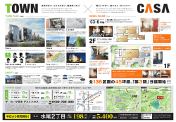 分譲広告（the CASA IBARAKI）_裏