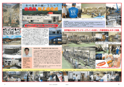女川復興の柱に！（祝）髙政様 新工場完成！