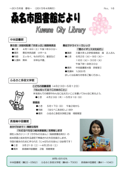 中央図書館 長島輪中図書館 ふるさと多度文学館