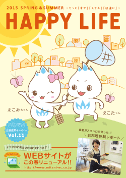 HAPPY LIFE Vol.11を発行しました。