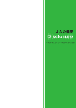 JAの概要 - JA東西しらかわ