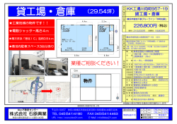 貸工場・倉庫 （29.54坪）