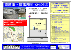 貸倉庫・貸事務所 (24.05坪)