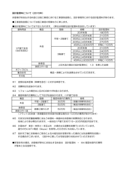 設計監理料について（2015年） お客様がお支払する料金には施工業者