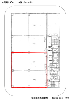 松岡銀七ビル 4階（56.34坪） 松岡地所株式会社 TEL:03-3343-7990