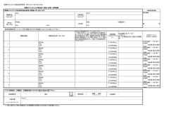 取扱い店舗一括登録票 (71.1 KByte)