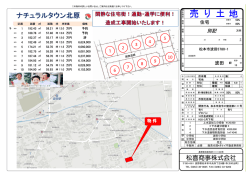 松本市波田 ナチュナルタウン北原