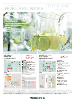 北上市「完成現場見学会」開催 7/11・12