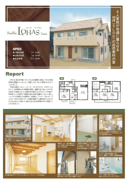 6人家族が快適に暮らせる 鮑坪(5LDK)明自然素材の家