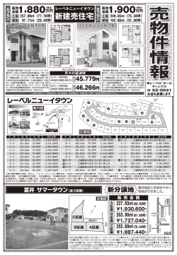 万円 - 岩手県久慈市の不動産会社 株式会社 レーベル`ホールディングス