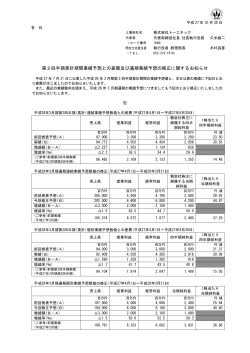 第2四半期累計期間業績予想との差異及び通期業績予想