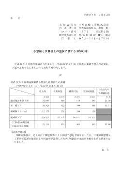 ［2015.04.24］予想値と決算値との差異に関するお知らせ