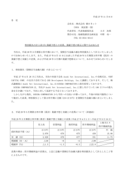 業績予想の修正に関するお知らせ