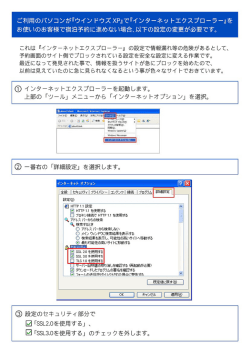 ご利用のパソコンが『ウインドウズXP』で『イン夕ーネッ トエクスプローラー