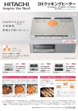 HーTACHー ーHクッキングヒ一夕一