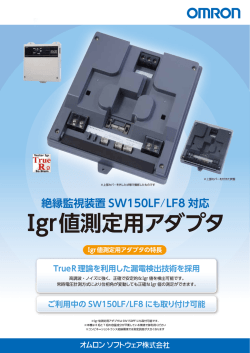 ーgr値測定用アダフ夕 - オムロンソフトウェア