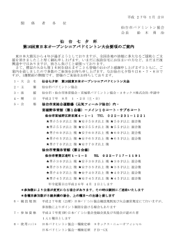 仙 台 七 夕 杯 第16回東日本オープンシニアバドミントン大会要項のご案内