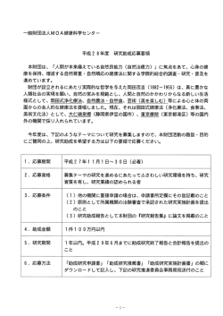 一般財団法人M。A健康科学セン夕ー