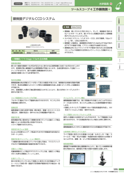 ー顕微鏡デジ夕ルCCDシステム