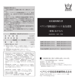 ベアリング新興国債券ファンド（毎月決算型）