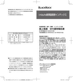 i-mizuho新興国債券インデックス