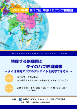 勃興する新興国と タイのハブ経済構想