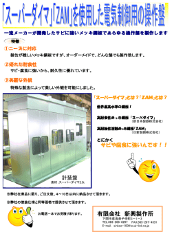 下関 制御盤なら有限会社 新興製作所