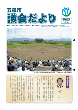 議会だより第32号&hellip;