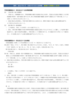 資料 2014 年 6 月 各党の示された法律案 (縦書きを
