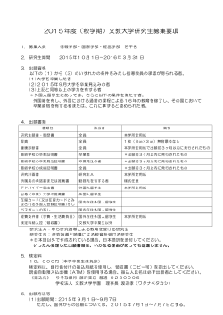 研究生（学部）募集要項 - 文教大学湘南キャンパス