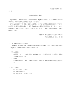 DIGI倶楽部のお知らせ