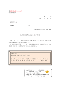 （別記様式第2号・別紙2・別紙3）（PDF形式）