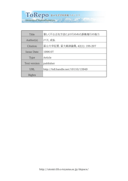 http://utomir.lib.u-toyama.ac.jp/dspace/ Title 著しく不公正な方法により