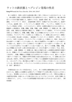 ラットの鉄状態とヘプシジン発現の性差 Kong WN et al. Biol Trace Elem