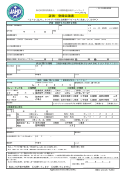 JAHD Network申請用紙【ダウンロード】