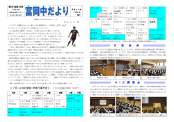 学校だより七月号 （PDF 1.1MB）