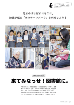 来てみなっせ！図書館に。