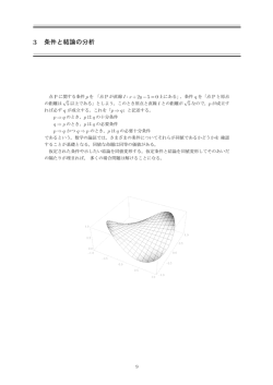 条件と結論の分析