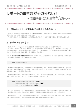 ライティング通信No.1-② - 東北大学 学習支援センター（SLAサポート）