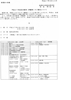 保護者の皆様 平成2 7年度尼寺原祭 (学園祭) のご講内にっいて