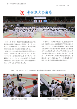 5月17日（日）関西学生柔道優勝大会が尼 崎市記念公園で行われた