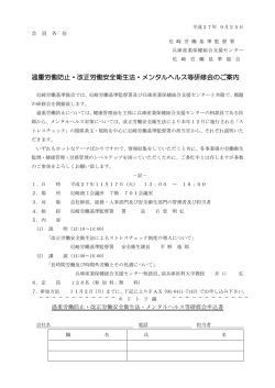 過重労働防止・改正労働安全衛生法・メンタル