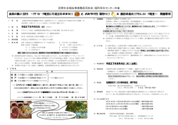 民間社会福祉事業職員互助会・福利厚生センター共催 会員の集い 2015